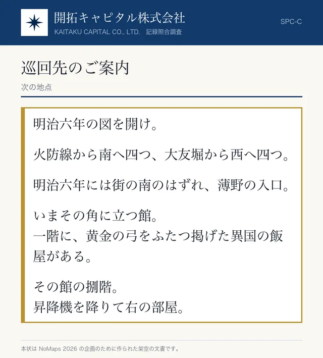 LINEで進む街歩き謎解きの画面例
