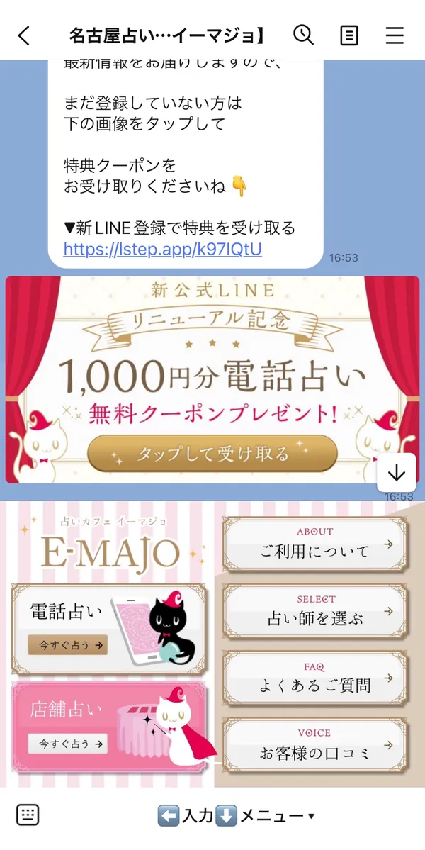 LINEアカウントの画面例