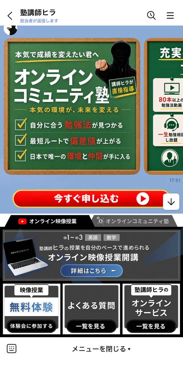 LINEアカウントの画面例