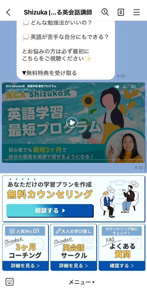 LINEアカウントの画面例