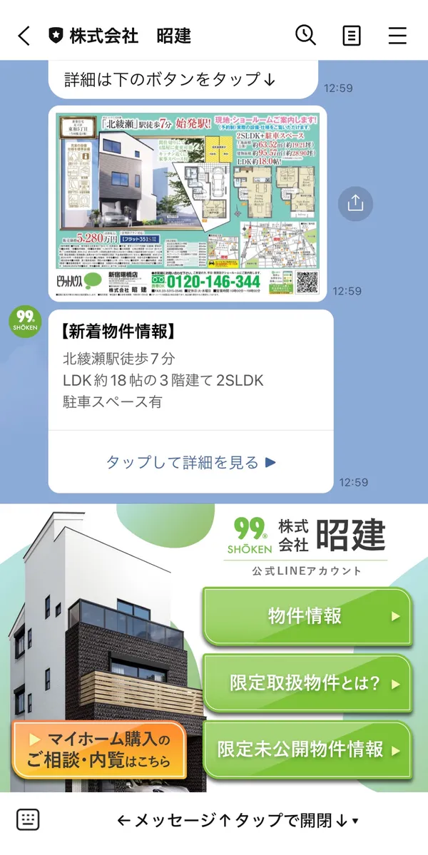LINEアカウントの画面例