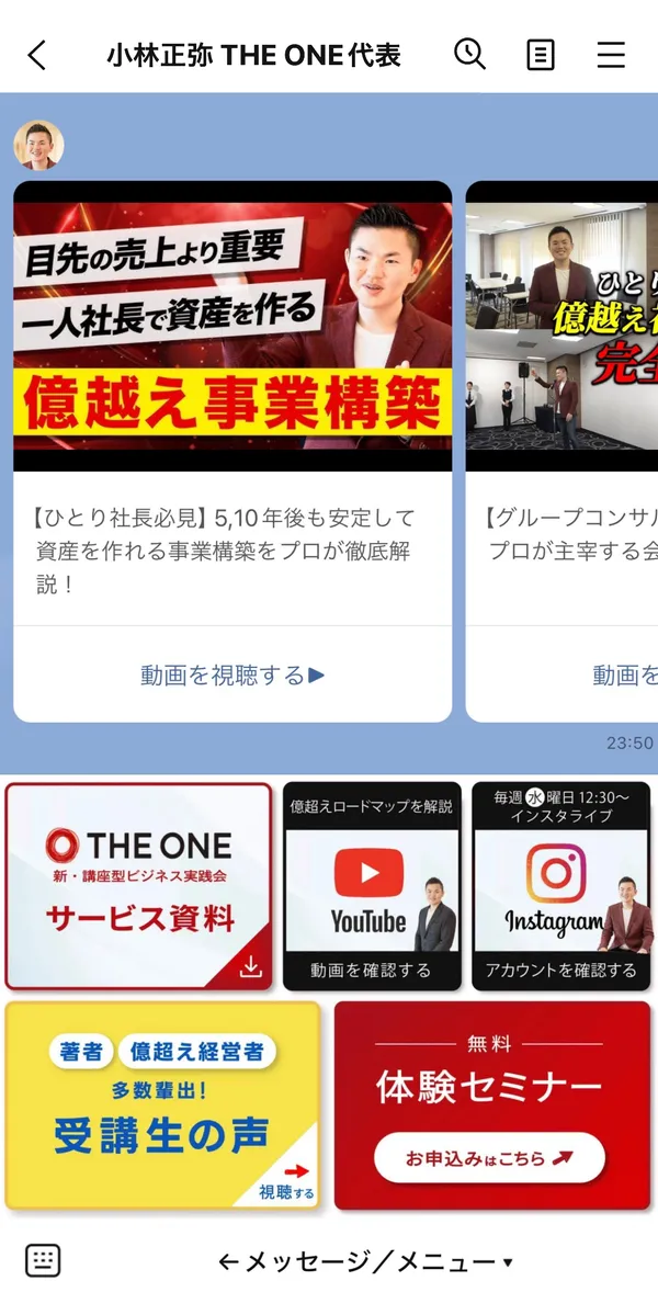 LINEアカウントの画面例