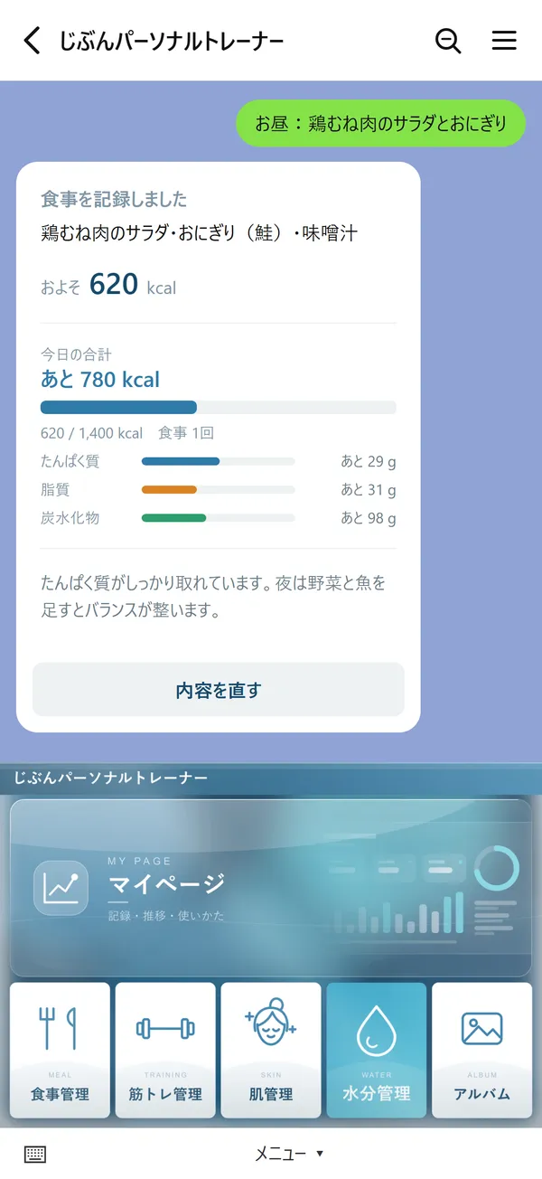 パーソナルトレーナーのLINE画面